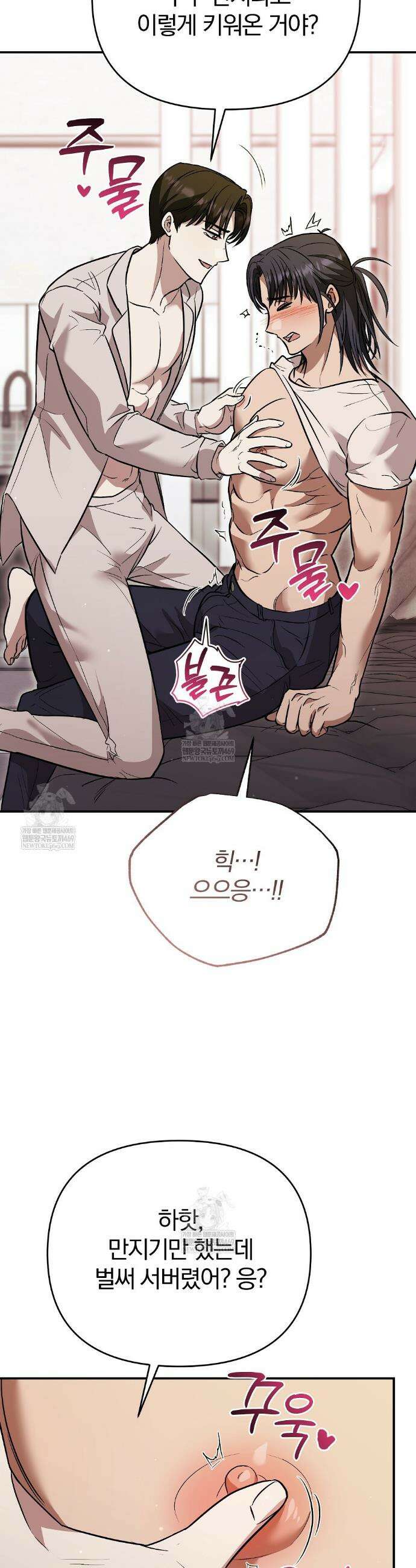 사장님에게 별점 줘도 되나요? 3화 41