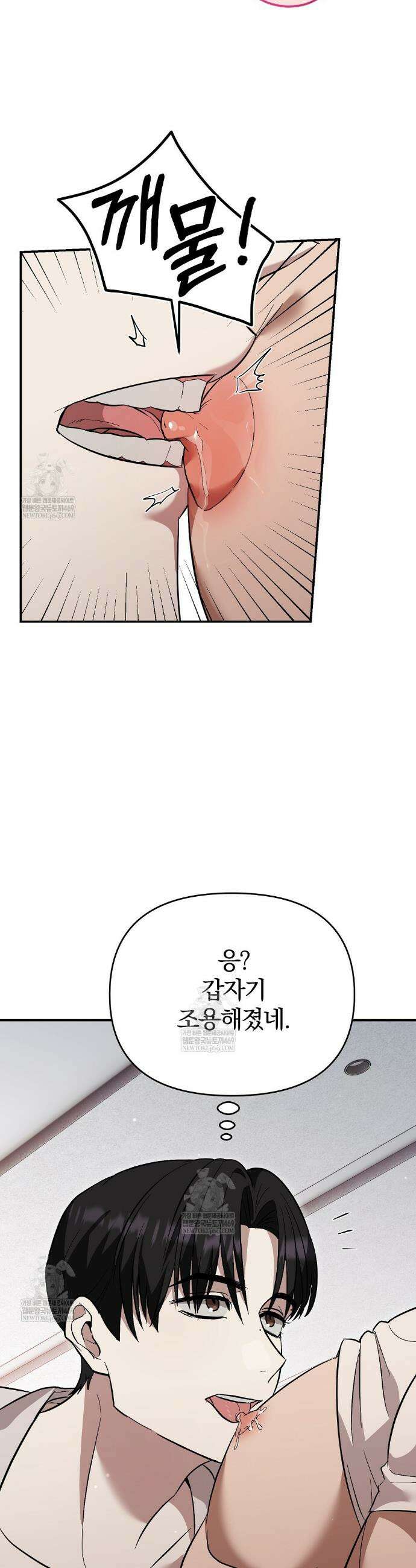 사장님에게 별점 줘도 되나요? 3화 44