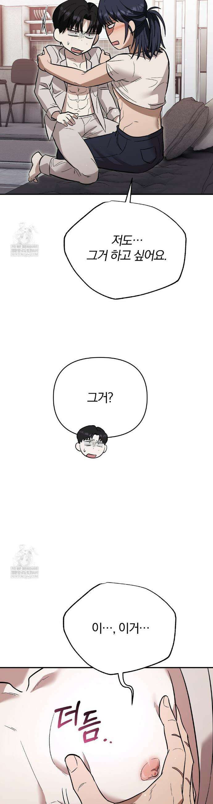 사장님에게 별점 줘도 되나요? 3화 46