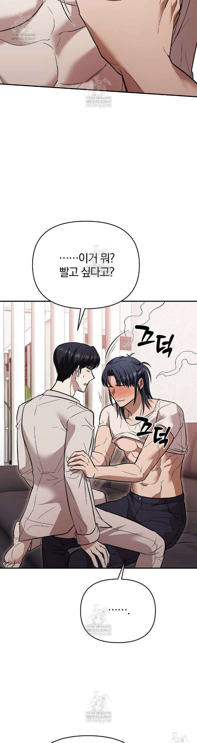 사장님에게 별점 줘도 되나요? 3화 47