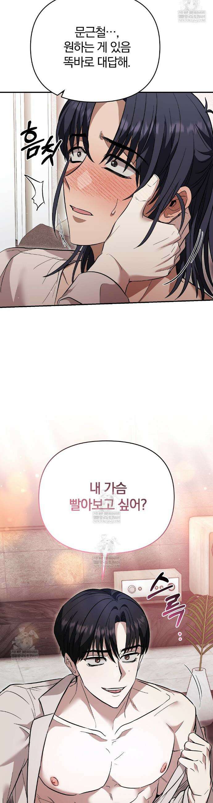 사장님에게 별점 줘도 되나요? 3화 48