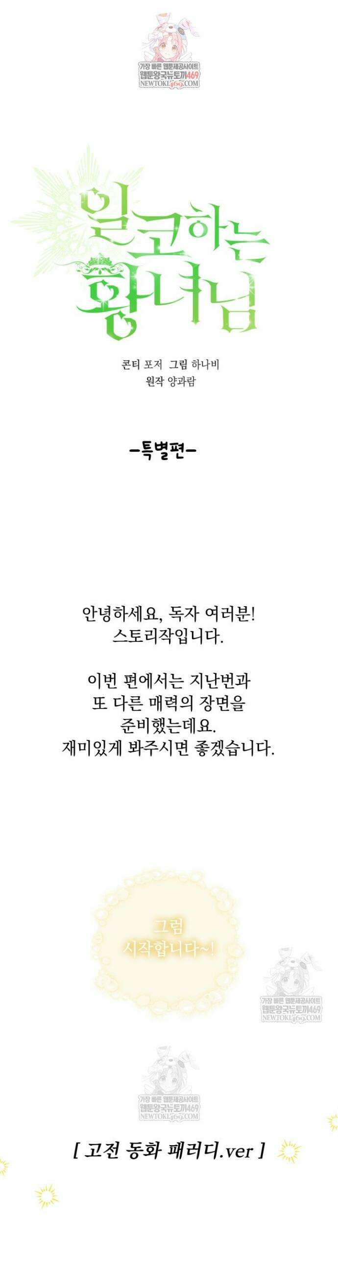 일코하는 황녀님 휴재 특별편 2 1