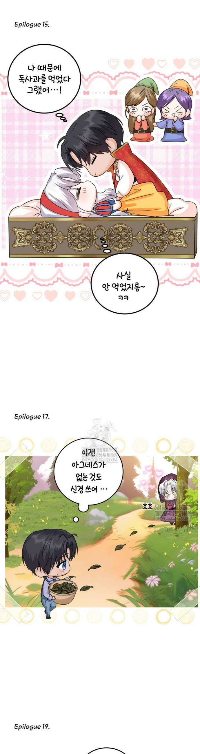 일코하는 황녀님 휴재 특별편 2 2