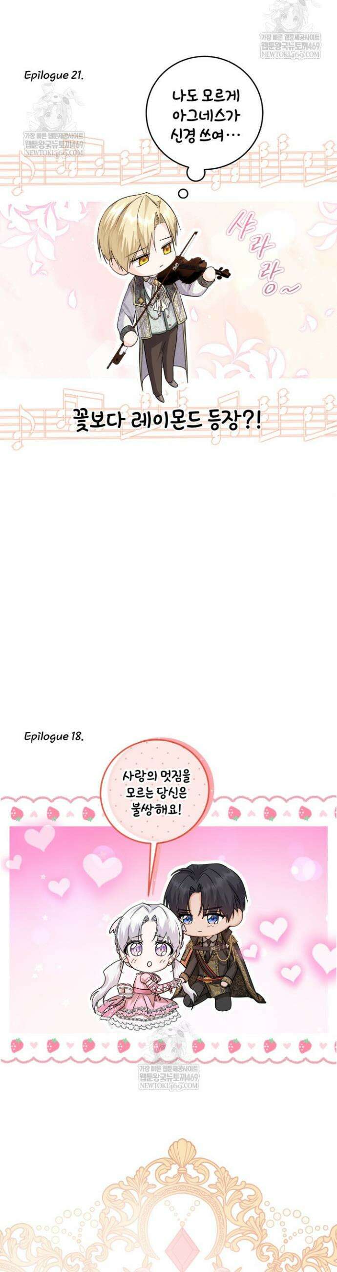 일코하는 황녀님 휴재 특별편 2 5