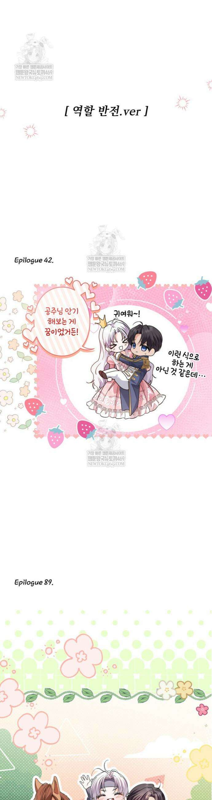 일코하는 황녀님 휴재 특별편 2 9