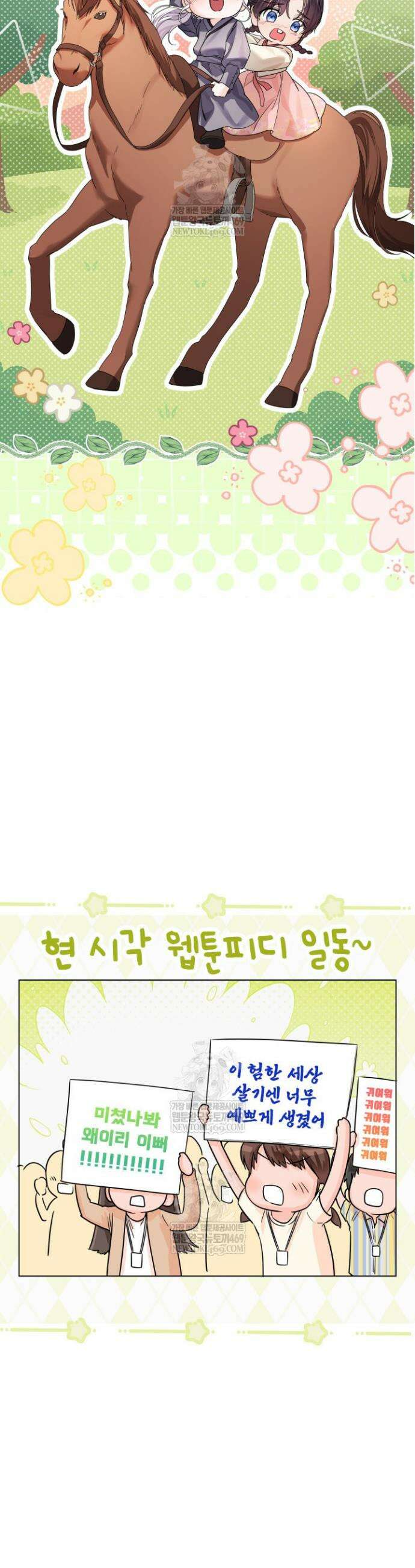 일코하는 황녀님 휴재 특별편 2 10
