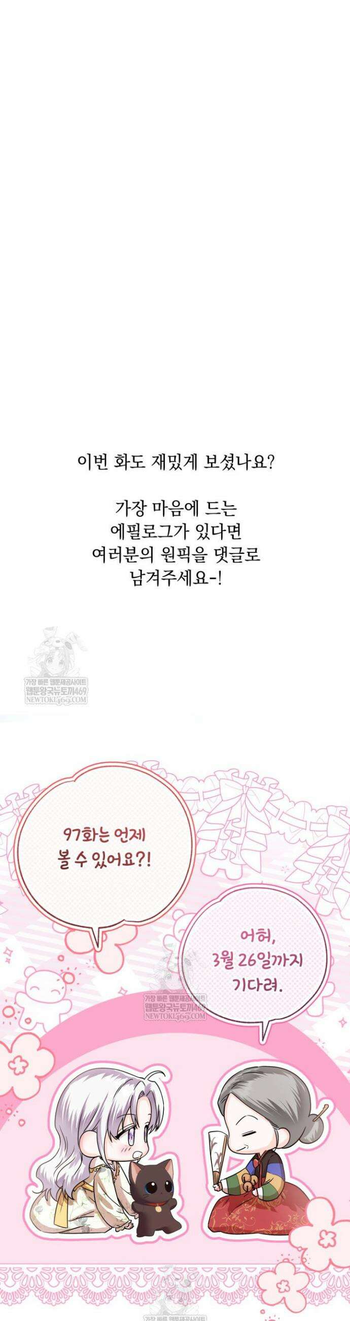 일코하는 황녀님 휴재 특별편 2 11