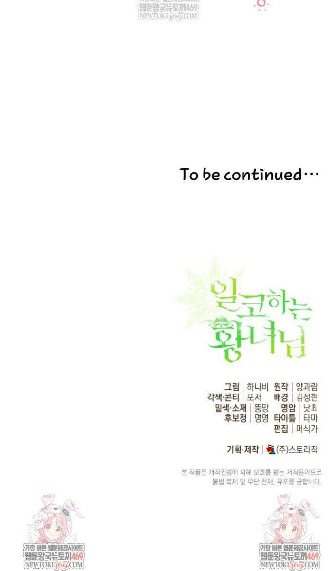 일코하는 황녀님 휴재 특별편 2 12