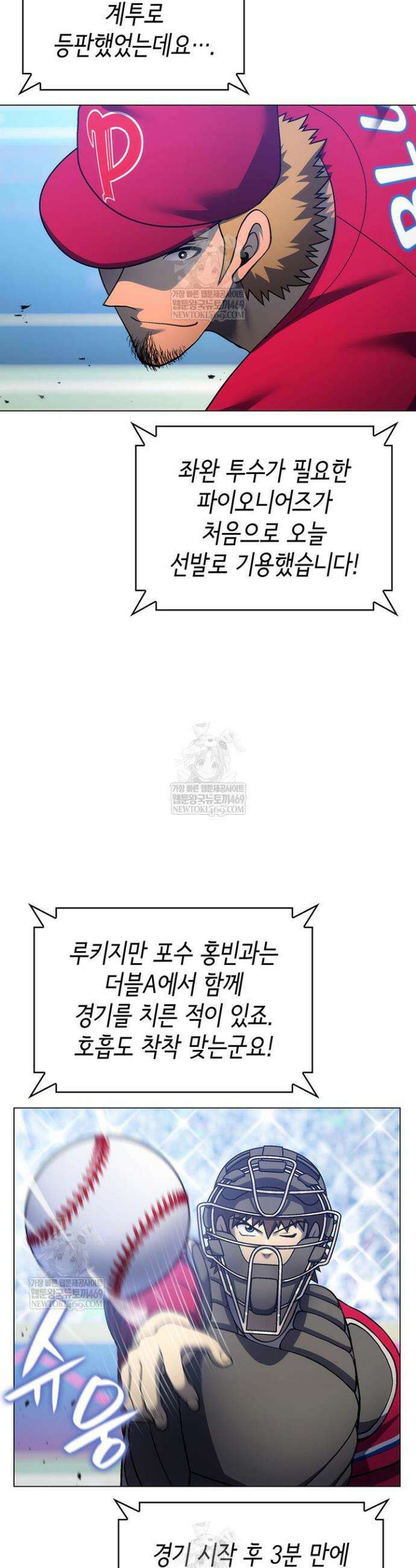 홈 플레이트의 빌런 203화 3