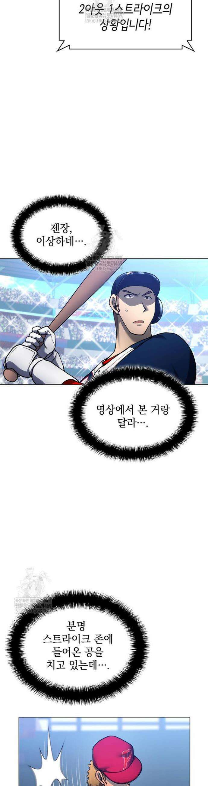 홈 플레이트의 빌런 203화 4