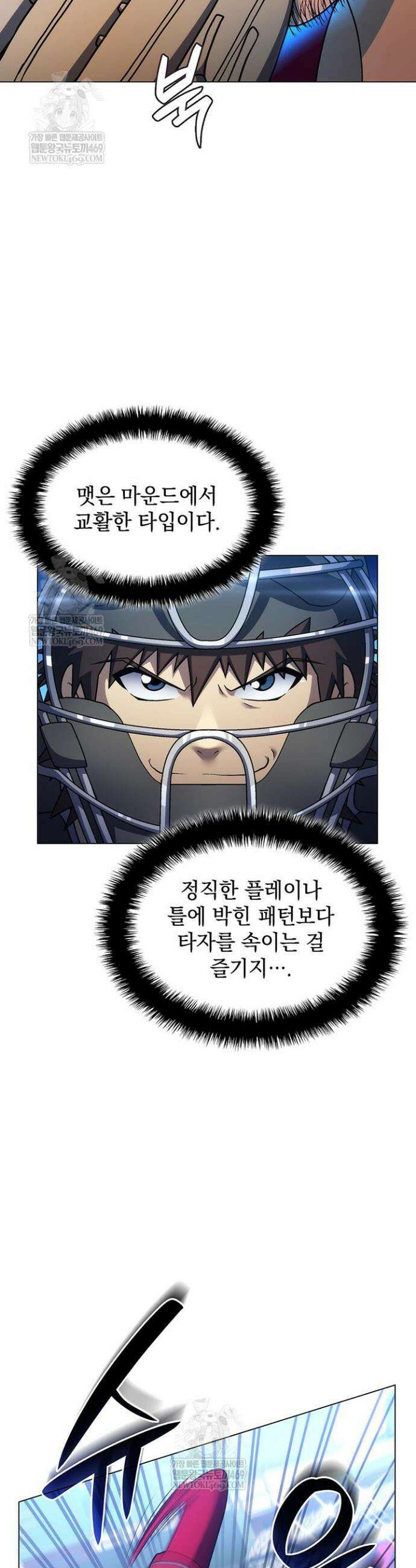 홈 플레이트의 빌런 203화 6