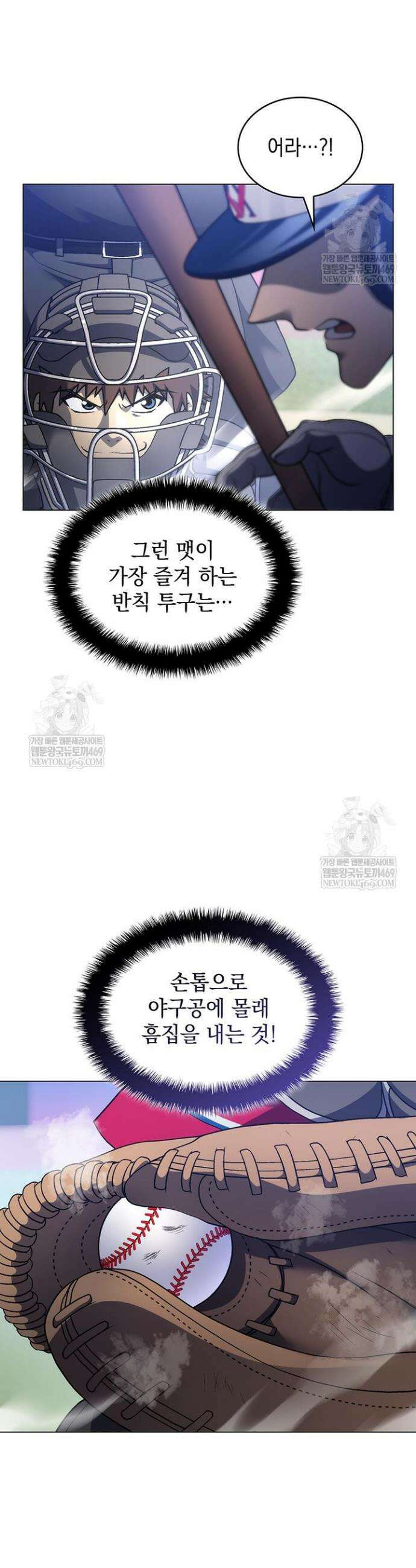 홈 플레이트의 빌런 203화 8