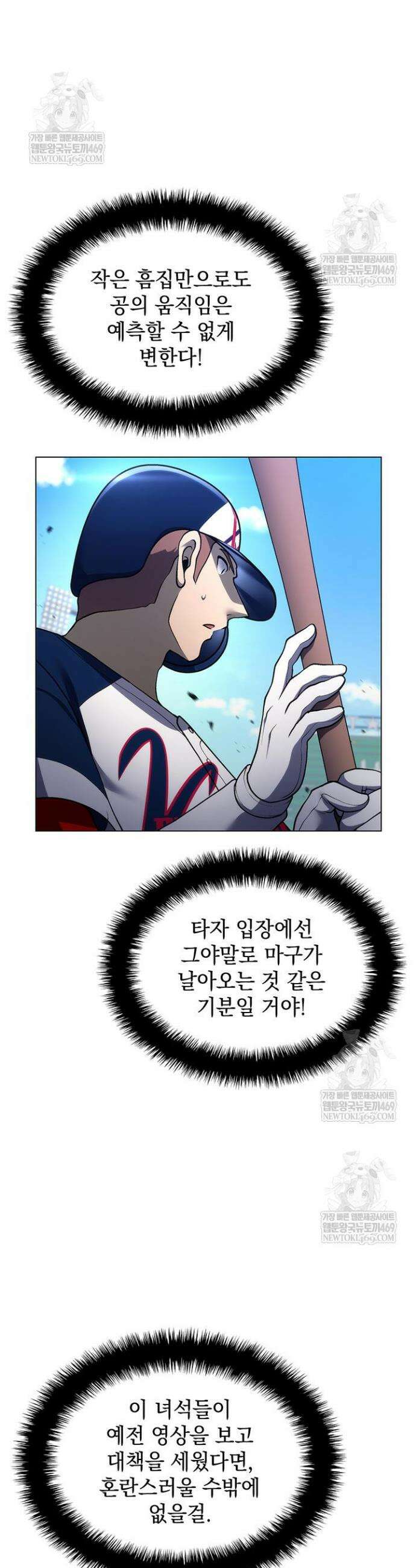 홈 플레이트의 빌런 203화 9
