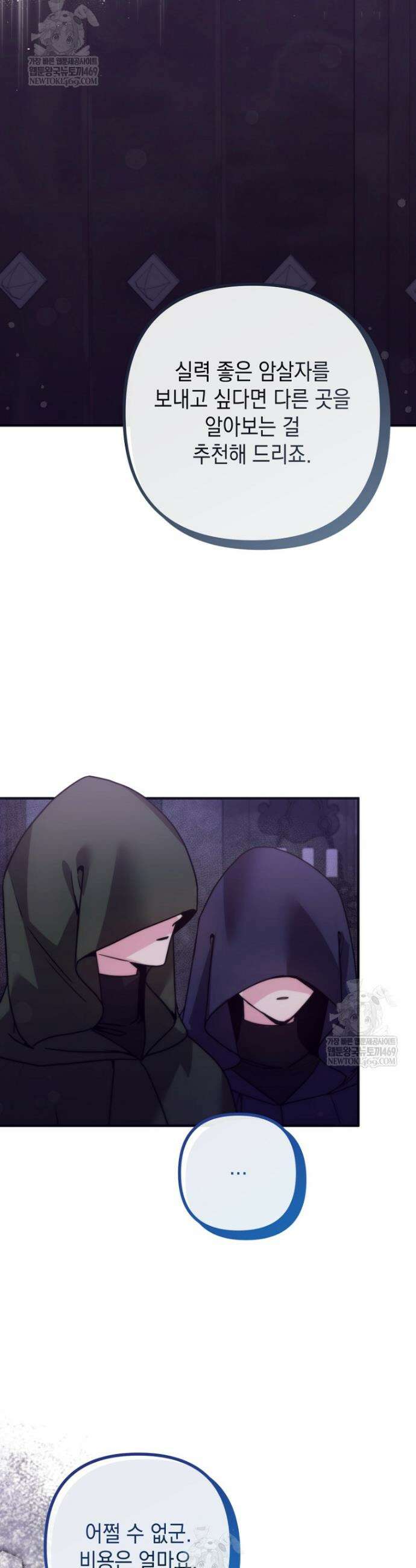 원작은 모르겠고, 먹고 살기도 바쁩니다 56화 8