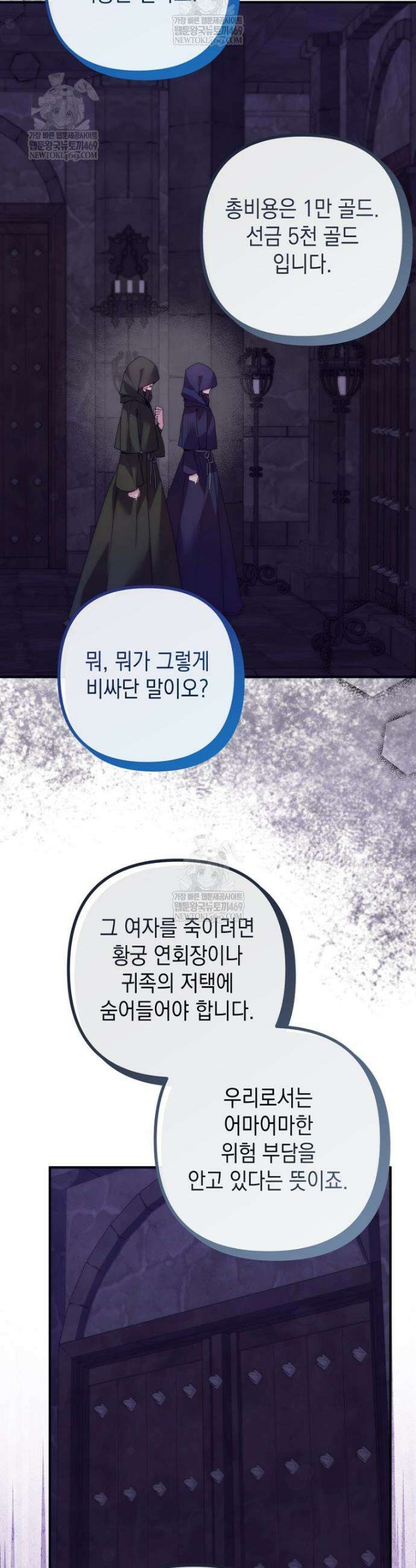 원작은 모르겠고, 먹고 살기도 바쁩니다 56화 9