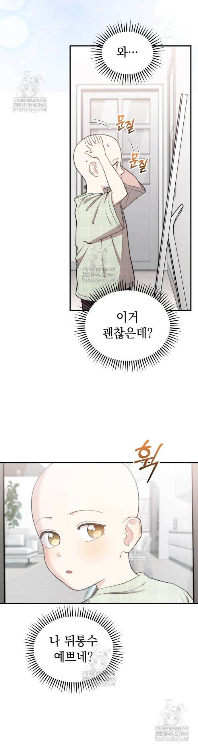 얼굴천재 0살 톱스타 47화 2