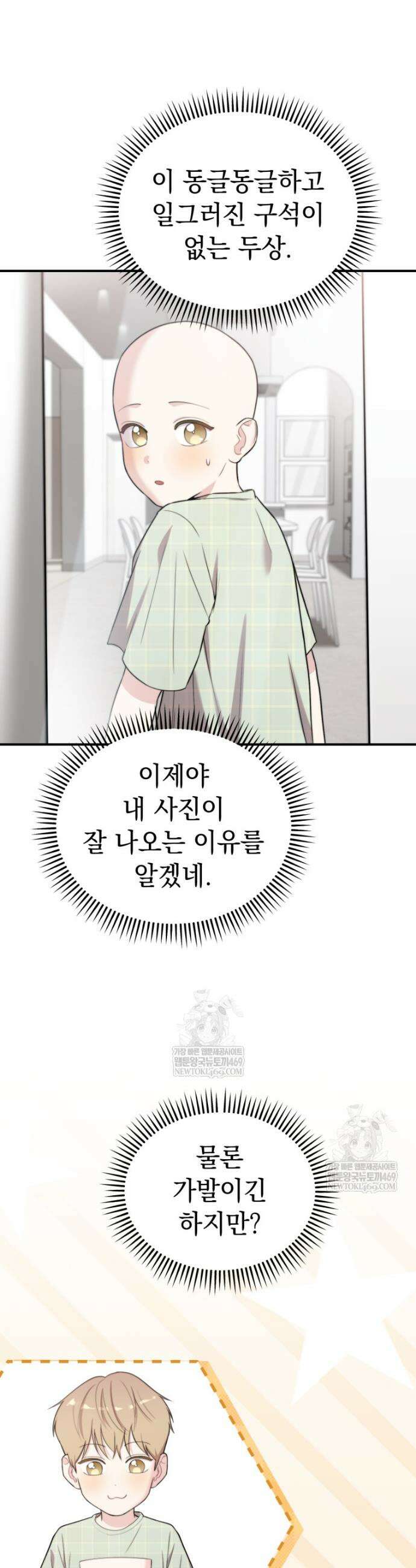 얼굴천재 0살 톱스타 47화 3