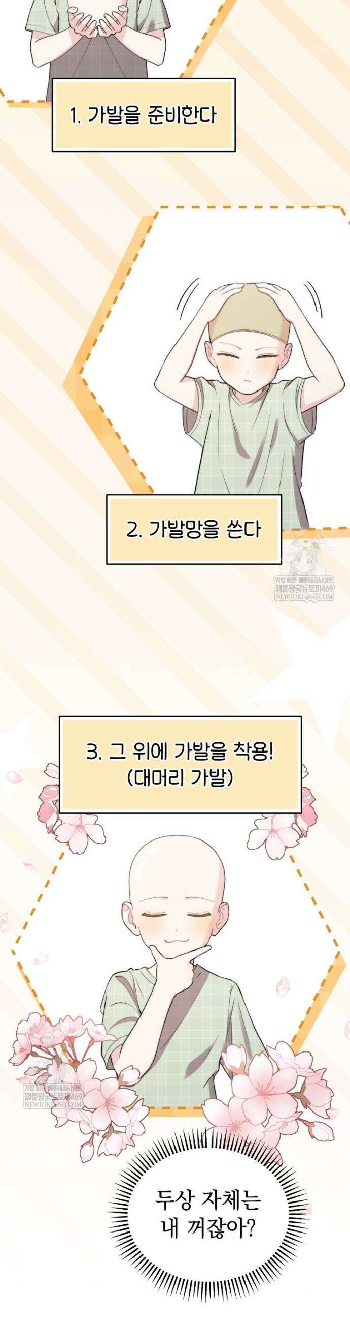 얼굴천재 0살 톱스타 47화 4