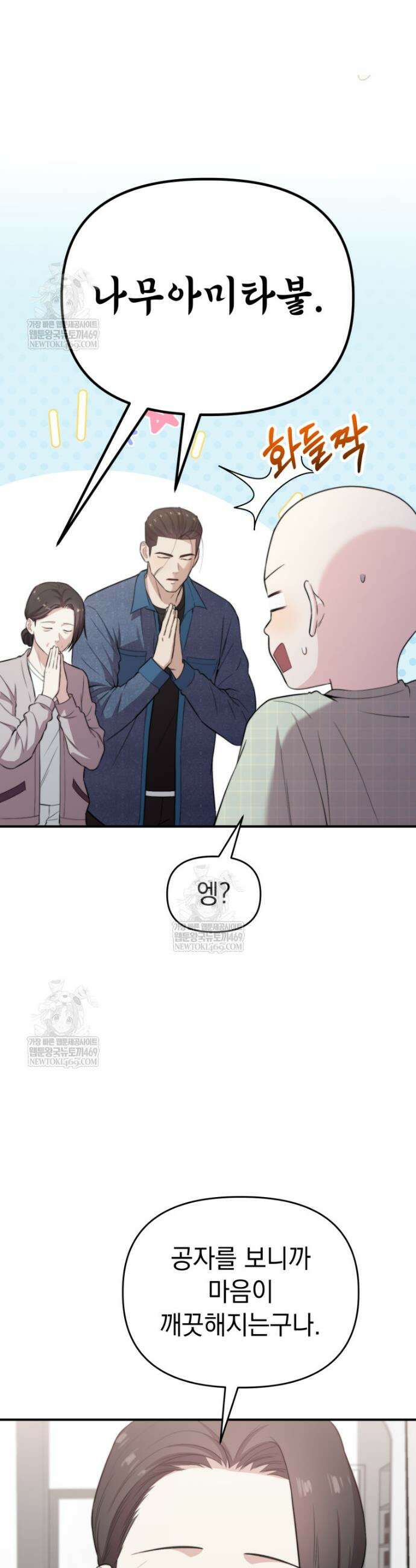 얼굴천재 0살 톱스타 47화 5