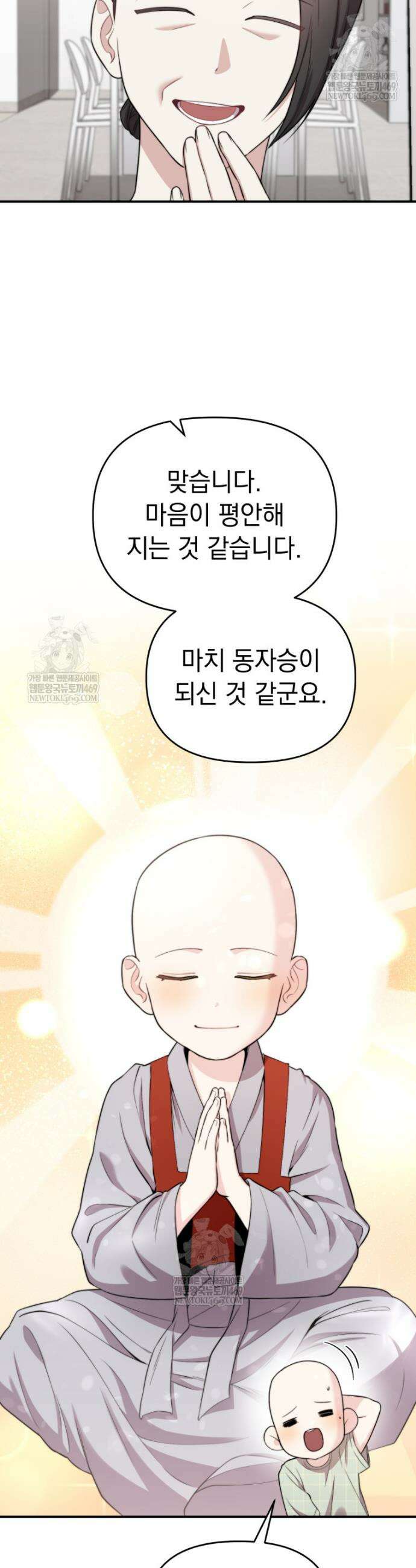 얼굴천재 0살 톱스타 47화 6