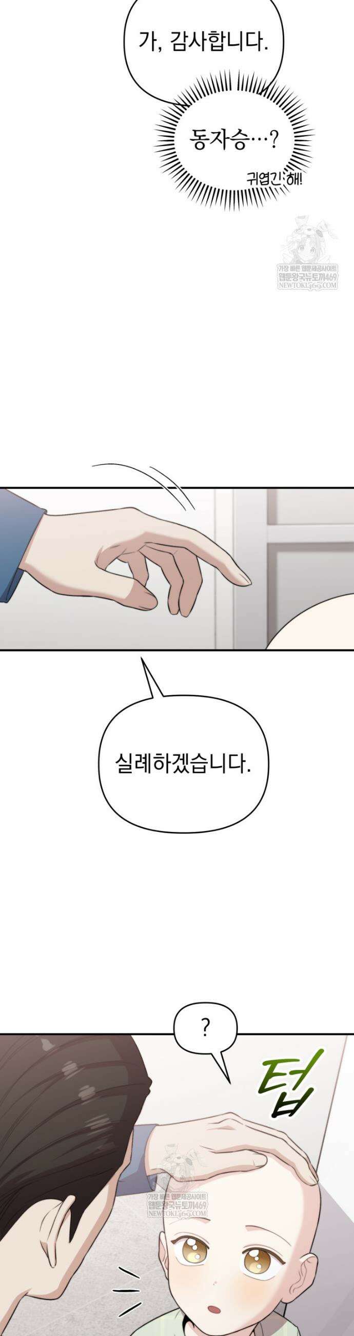 얼굴천재 0살 톱스타 47화 7