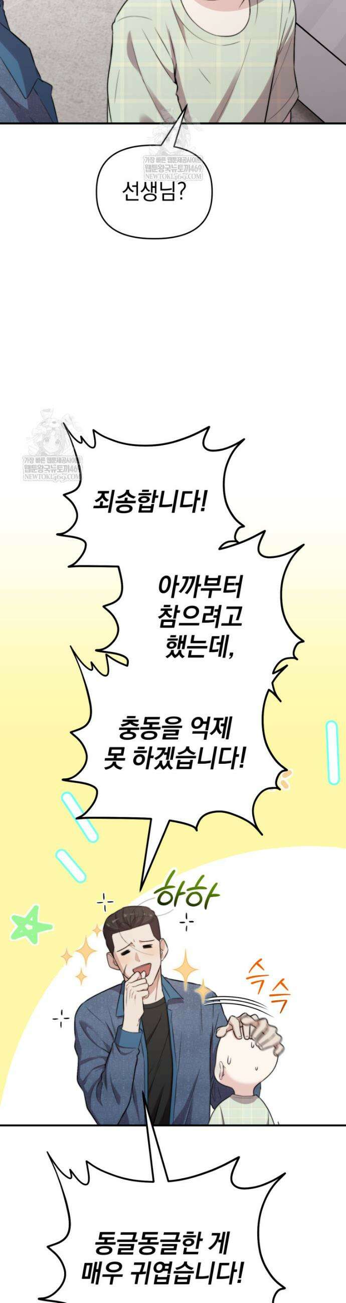 얼굴천재 0살 톱스타 47화 8