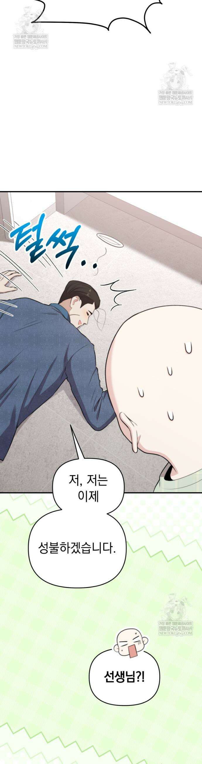 얼굴천재 0살 톱스타 47화 9