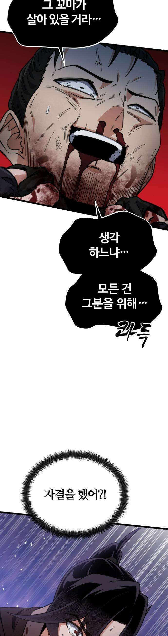 천재소녀가 무림공적을 숨김 - 19화 4