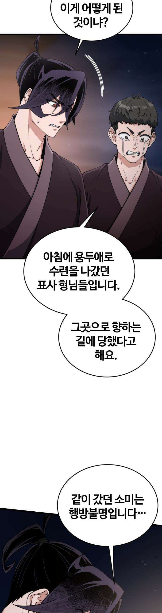 천재소녀가 무림공적을 숨김 - 19화 8