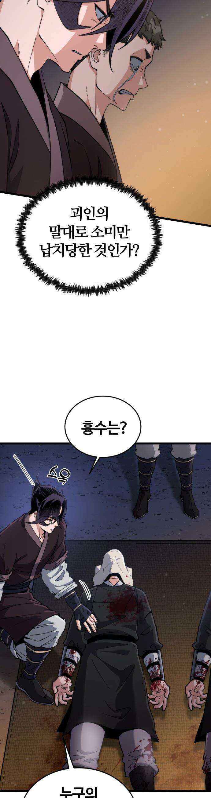 천재소녀가 무림공적을 숨김 - 19화 9