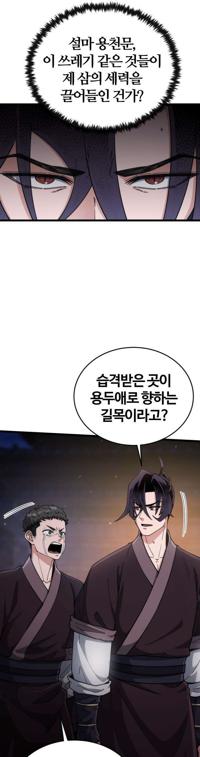 천재소녀가 무림공적을 숨김 - 19화 12