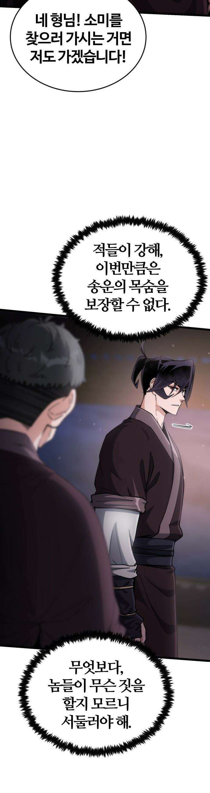 천재소녀가 무림공적을 숨김 - 19화 13