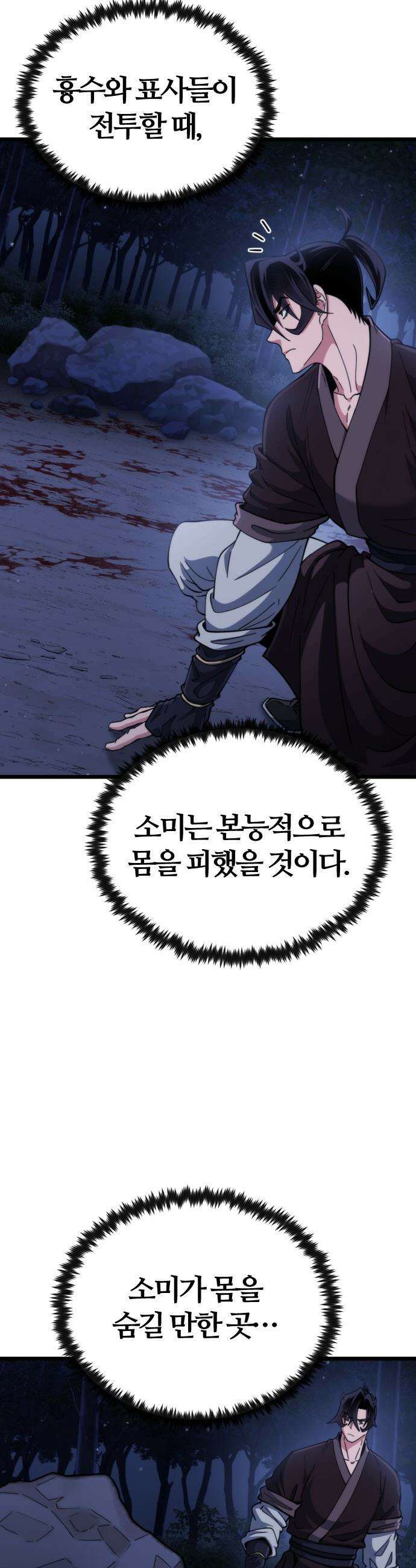 천재소녀가 무림공적을 숨김 - 19화 17