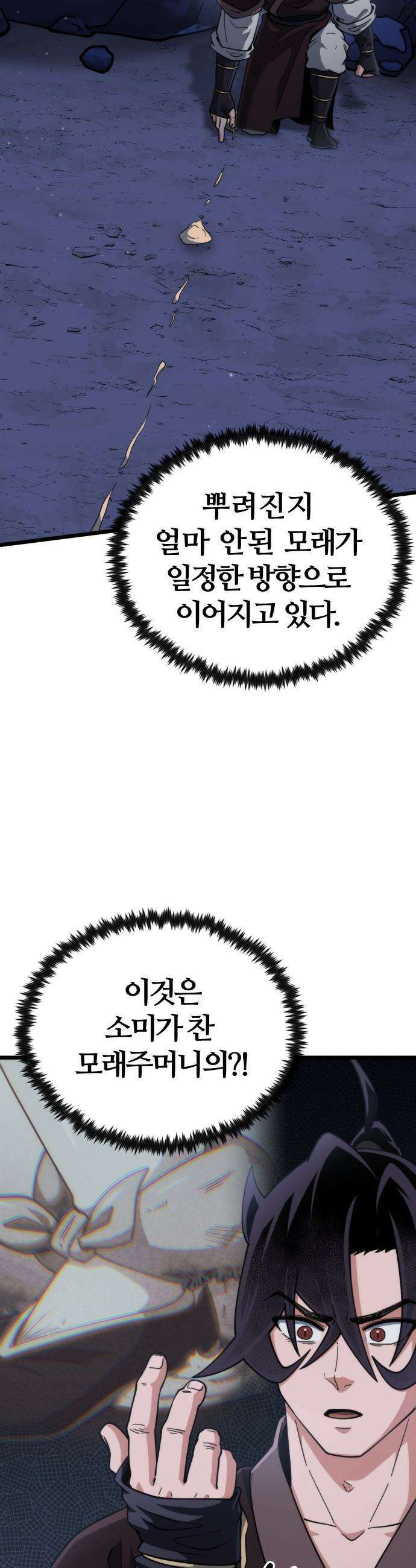 천재소녀가 무림공적을 숨김 - 19화 21