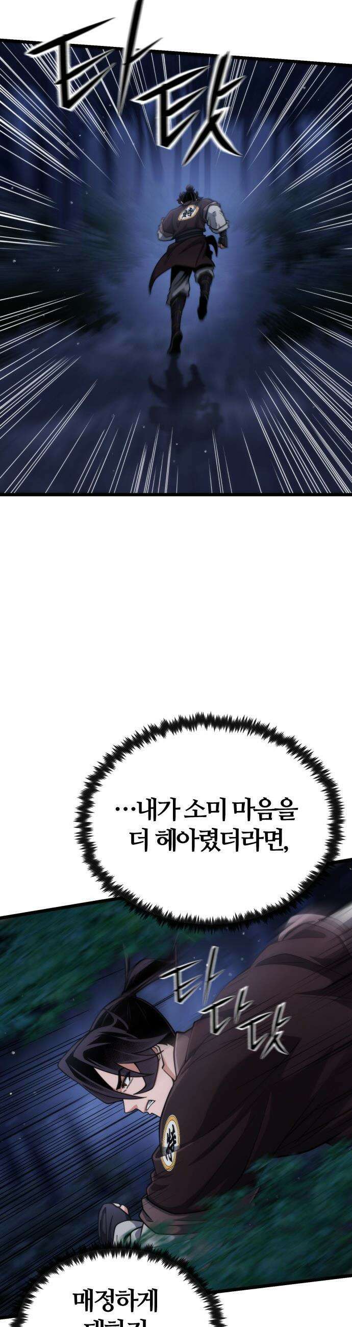 천재소녀가 무림공적을 숨김 - 19화 23