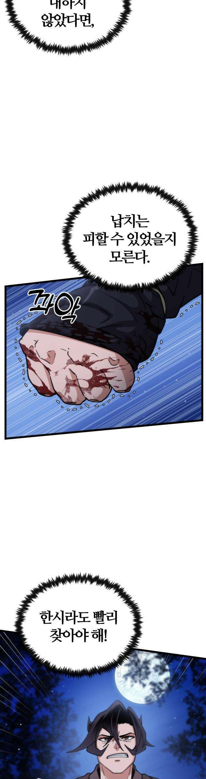 천재소녀가 무림공적을 숨김 - 19화 24
