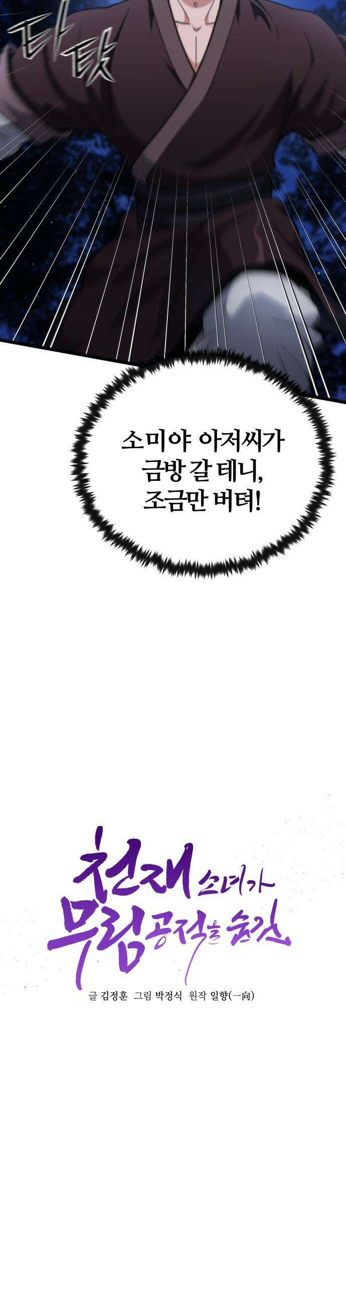 천재소녀가 무림공적을 숨김 - 19화 25