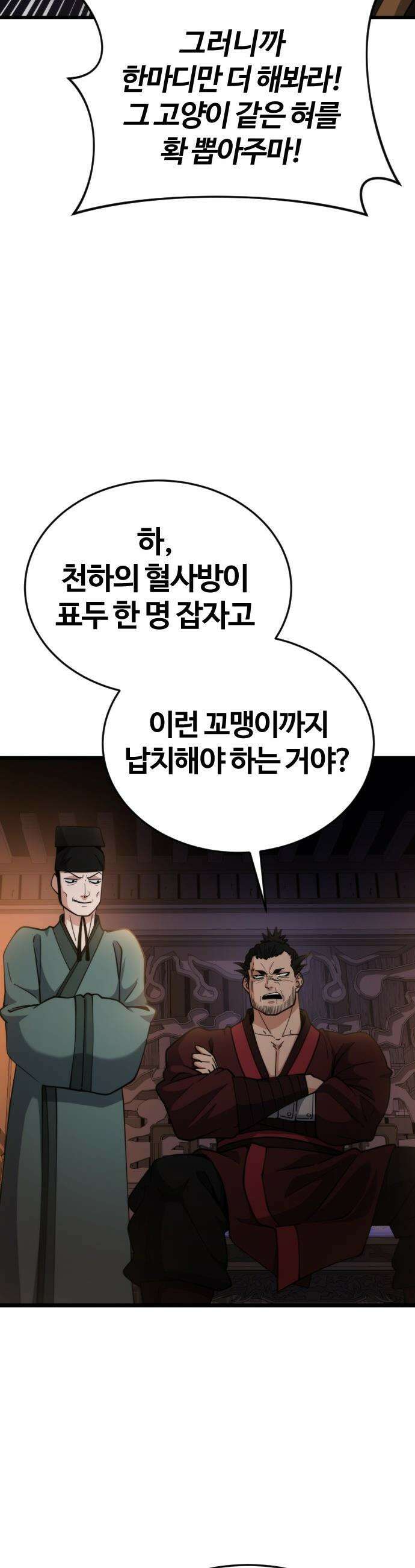 천재소녀가 무림공적을 숨김 - 19화 29