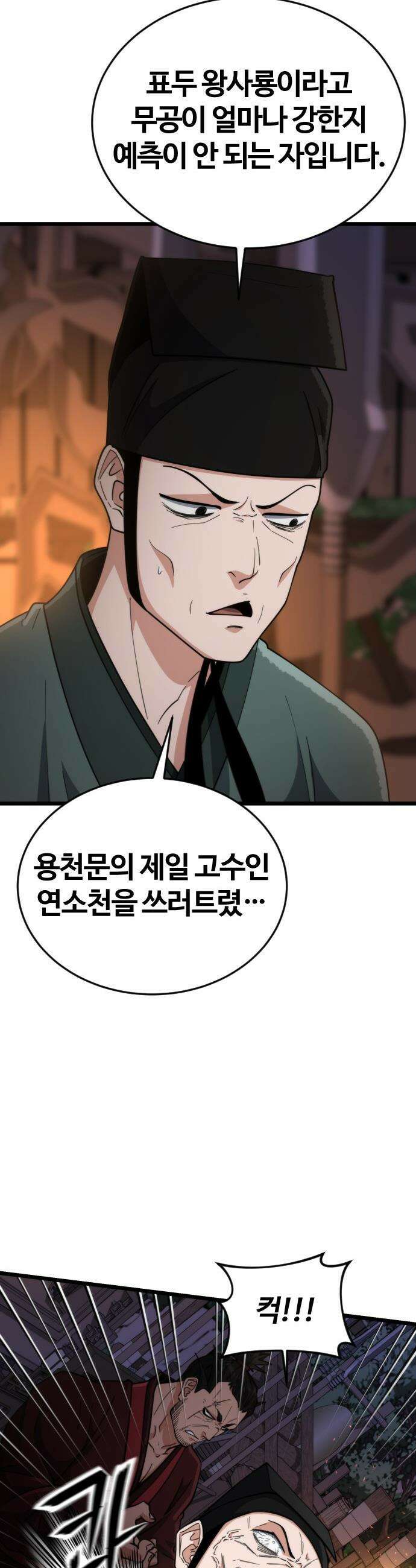 천재소녀가 무림공적을 숨김 - 19화 30