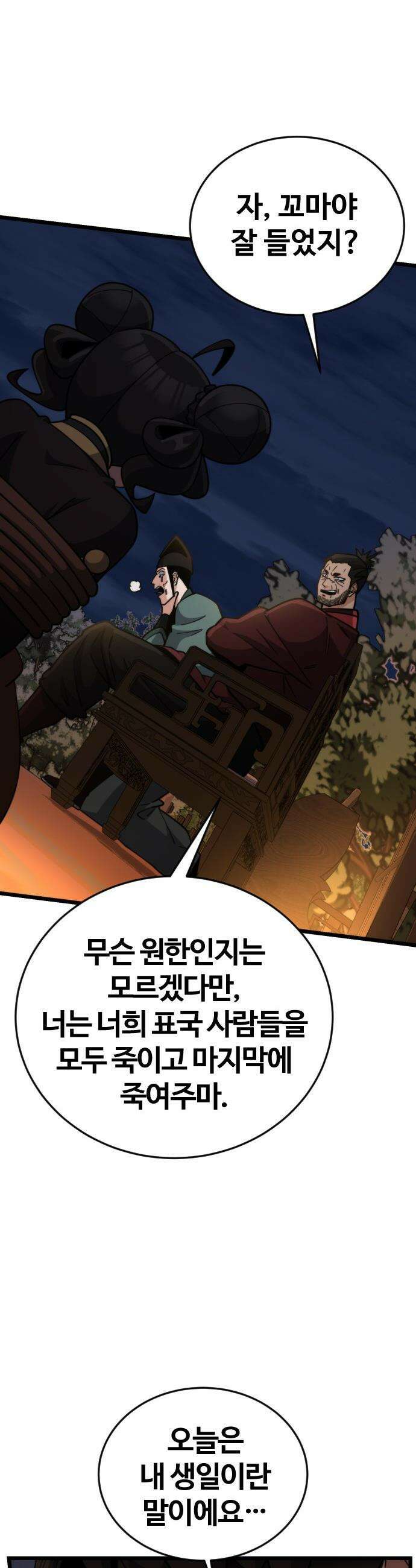 천재소녀가 무림공적을 숨김 - 19화 35
