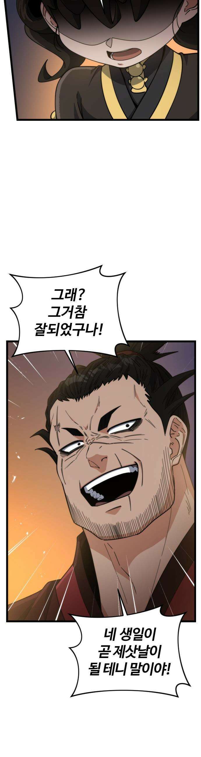 천재소녀가 무림공적을 숨김 - 19화 36
