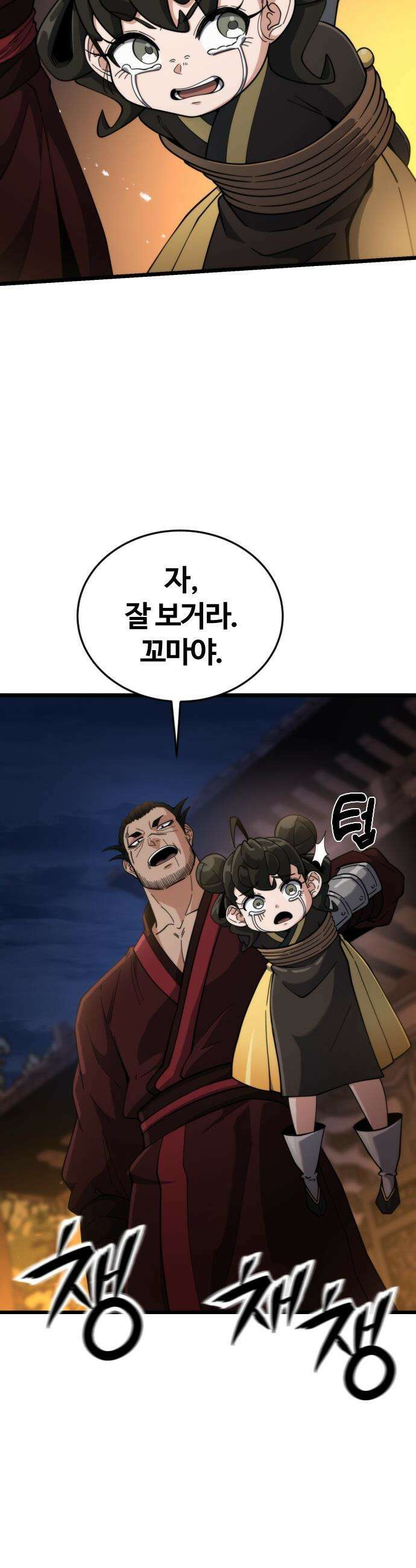 천재소녀가 무림공적을 숨김 - 19화 38
