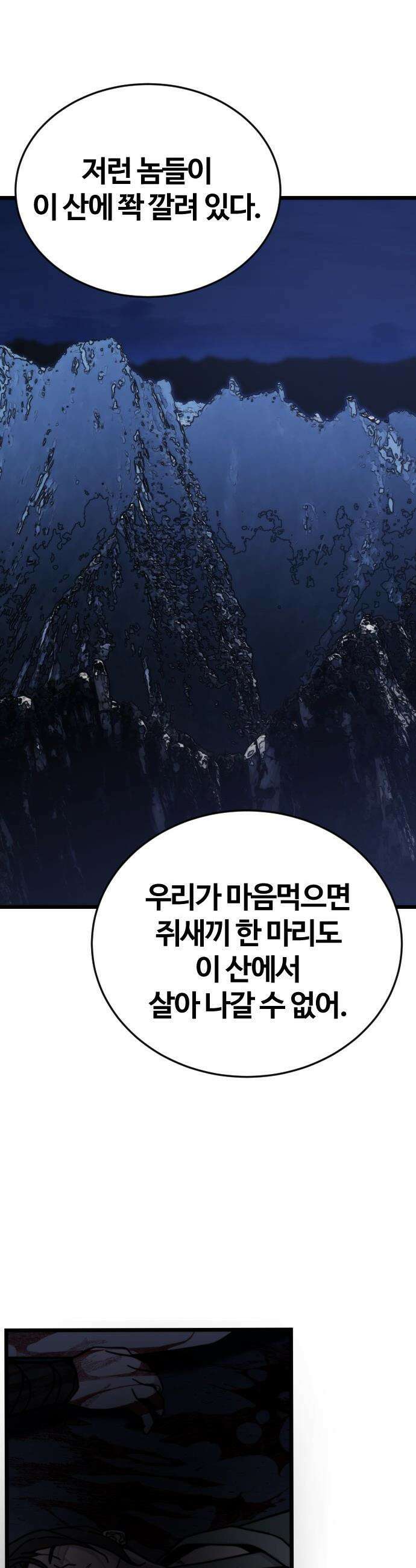 천재소녀가 무림공적을 숨김 - 19화 41