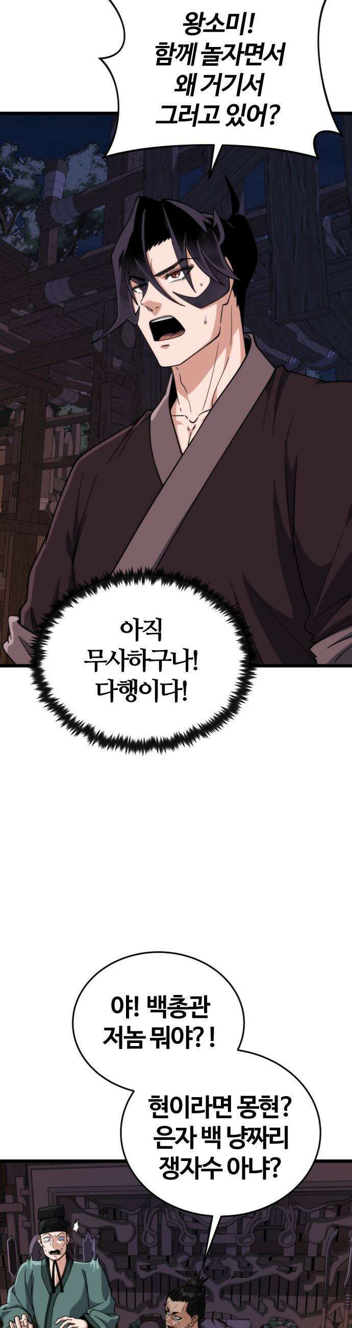 천재소녀가 무림공적을 숨김 - 19화 49