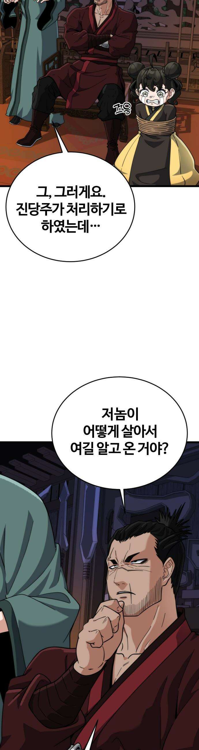 천재소녀가 무림공적을 숨김 - 19화 50