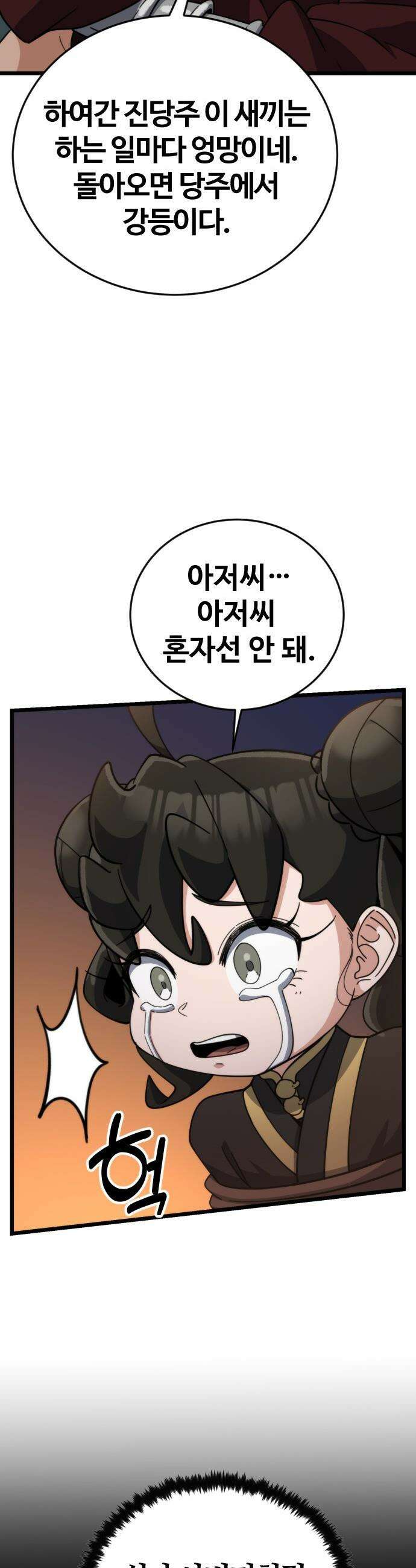천재소녀가 무림공적을 숨김 - 19화 51