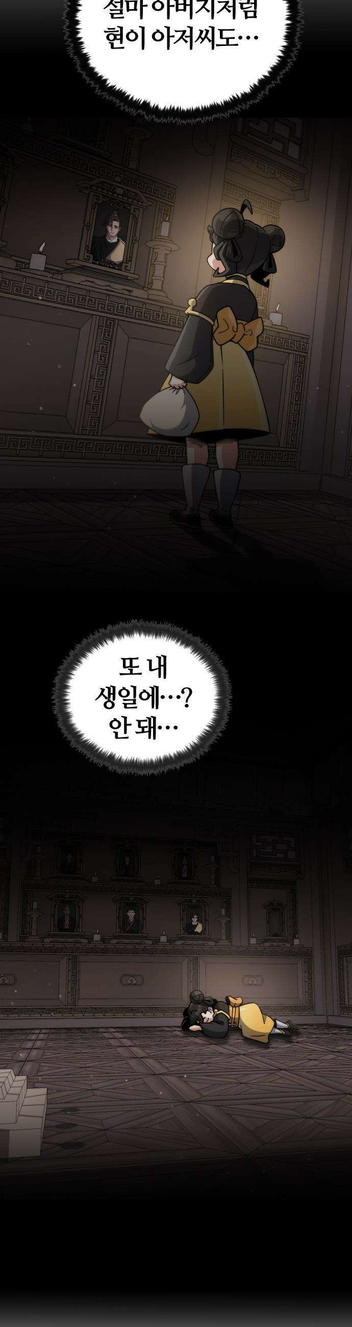 천재소녀가 무림공적을 숨김 - 19화 52