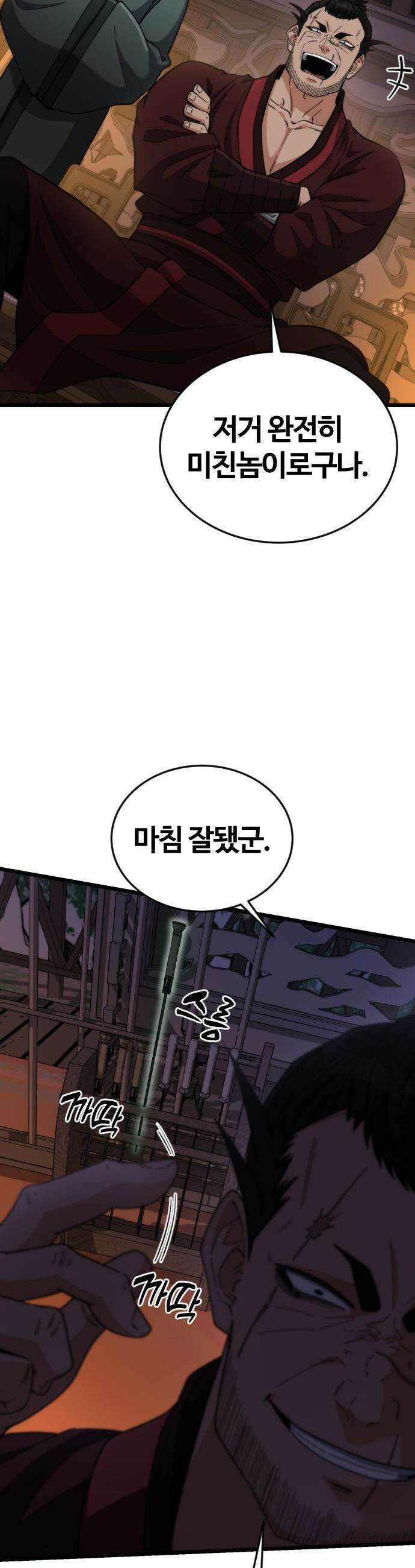 천재소녀가 무림공적을 숨김 - 19화 56