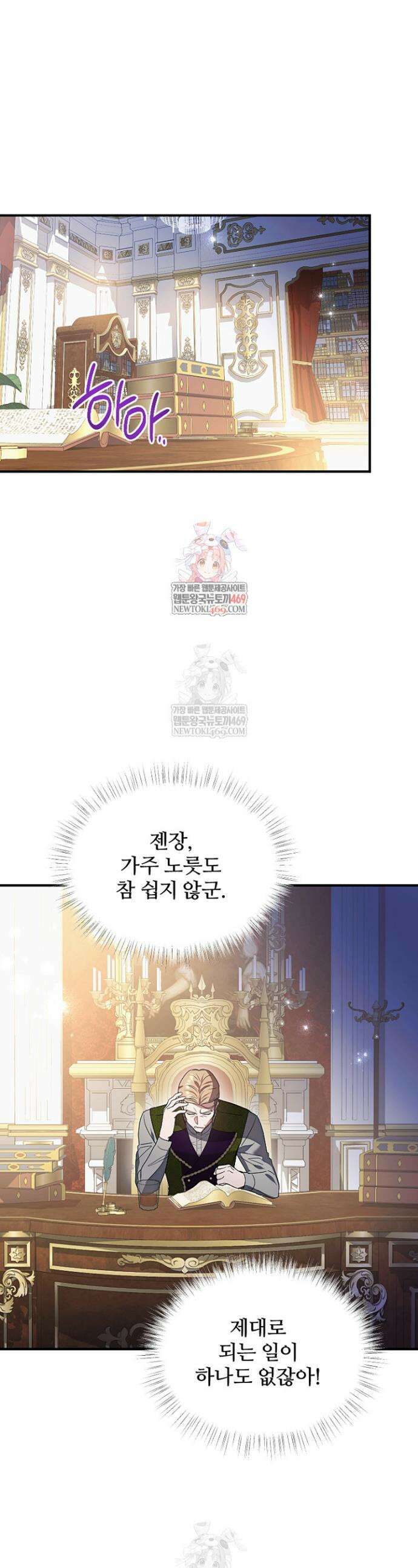 흑막 공작이 계약 결혼을 제안했다 90화 1