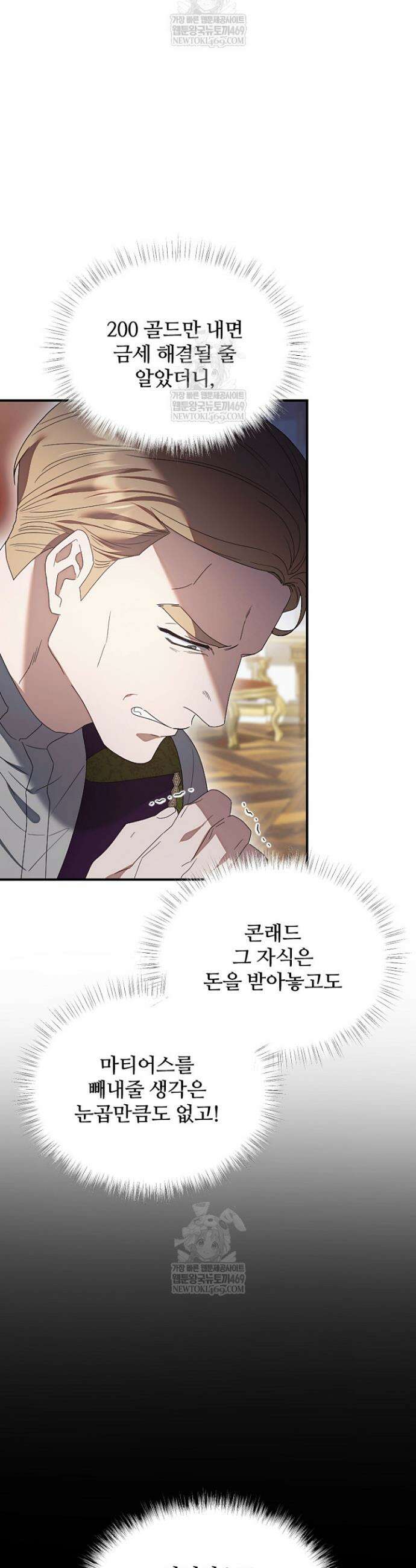 흑막 공작이 계약 결혼을 제안했다 90화 2